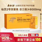 2瓶礼盒 寿仙谷寿仙上品破壁灵芝孢子粉片30片 片剂系列