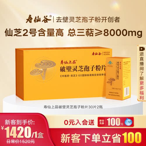 寿仙谷破壁灵芝孢子粉