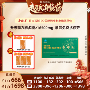 【现货！k姐年货节】寿仙谷铁皮石斛灵芝西洋参颗粒30包高含量