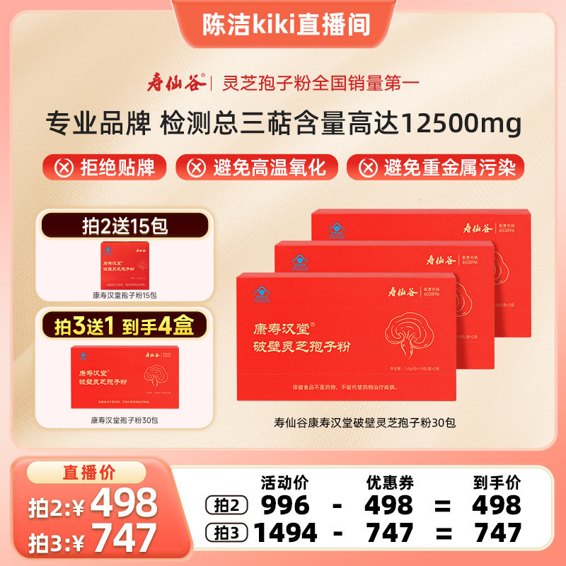 【k姐推荐】寿仙谷康寿汉堂破壁灵芝孢子粉健康年货礼k