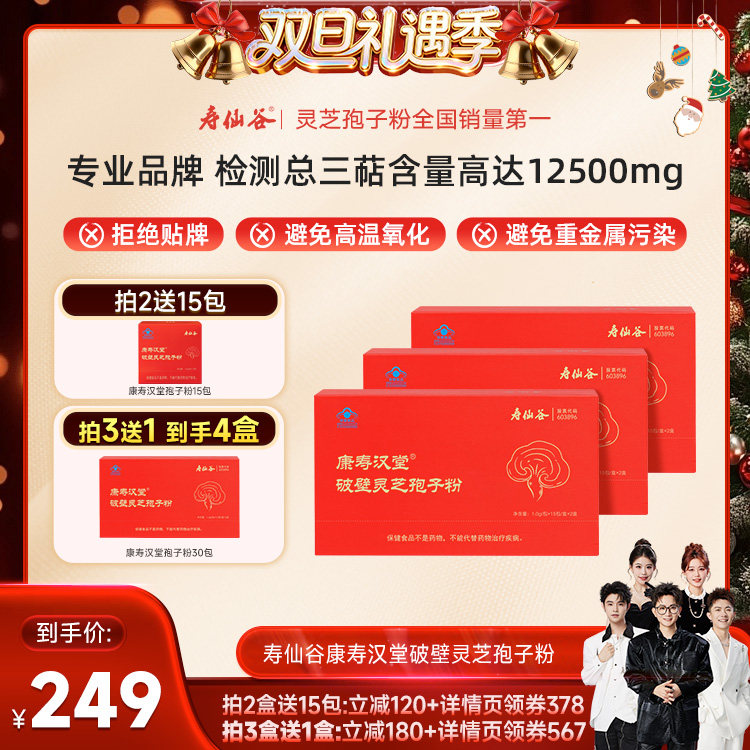 【香菇来了】寿仙谷康寿汉堂破壁灵芝孢子粉总三萜12.5g含量高X