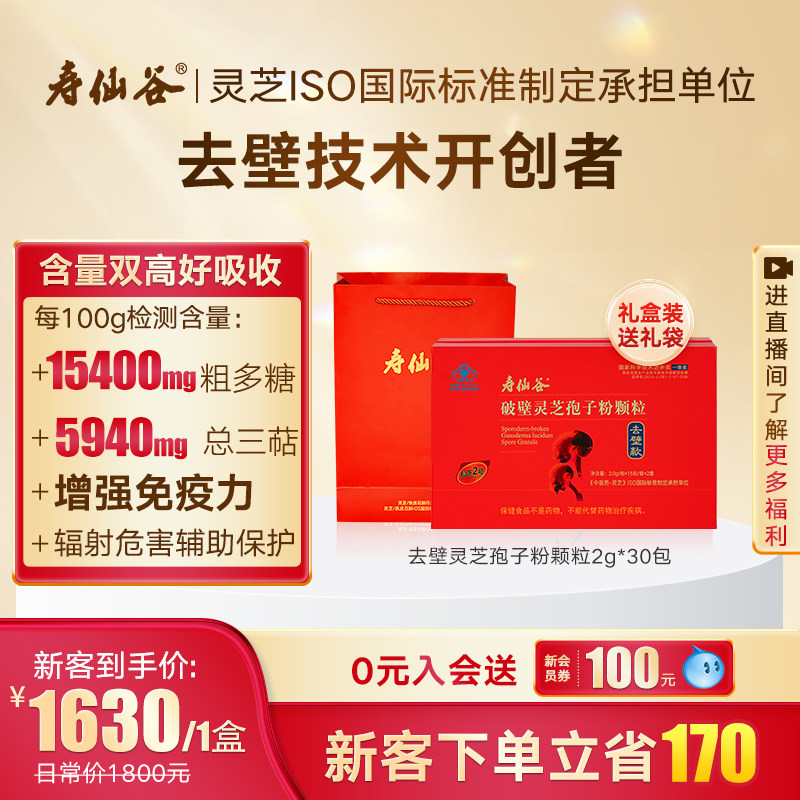 【去壁基础量】寿仙谷三代去壁灵芝孢子粉30包非长白山野生破壁
