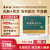 超值套组 寿仙谷无糖铁皮枫斗颗粒8包20盒有机石斛灵芝西洋参