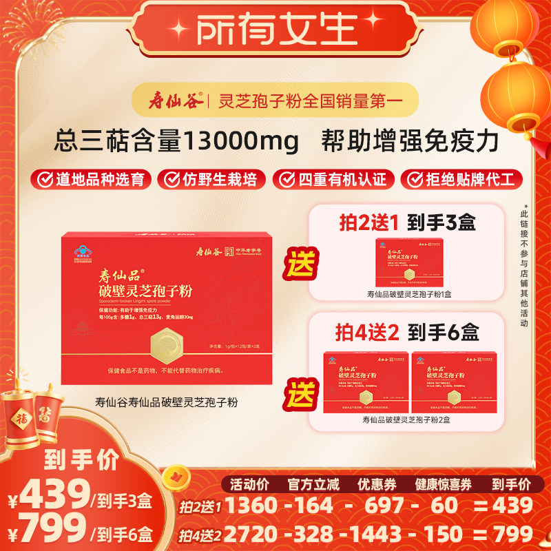 【立即付定金！所有女生直播间】寿仙谷寿仙品破壁灵芝孢子粉礼盒,保健食品/膳食营养补充食品,灵芝/参类/石斛提取物,淘宝优惠券,粉丝福利购,淘宝优惠卷