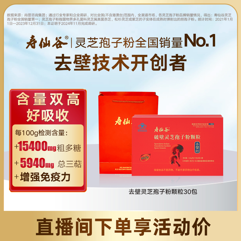 寿仙谷灵芝孢子粉增强免疫力