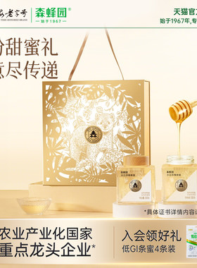 森蜂园上海水白洋槐蜜蜂蜜礼盒