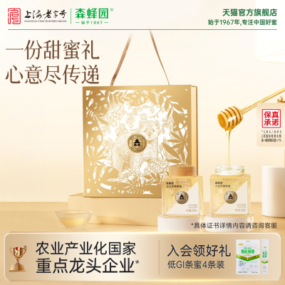 森蜂园上海水白洋槐蜜蜂蜜礼盒