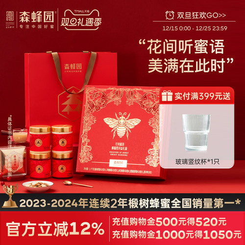 森蜂园花间蜜语蜂蜜礼盒蜂蜜