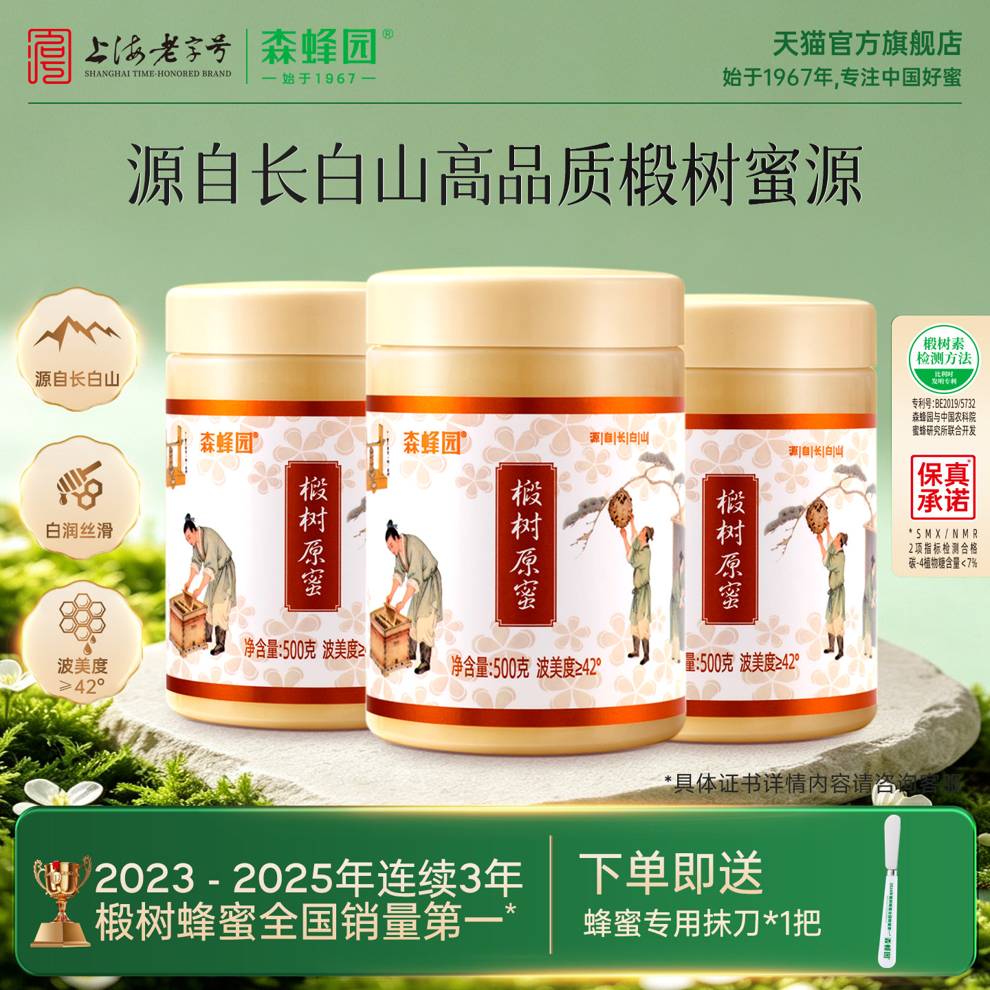 森蜂园长白山黑蜂椴树雪蜜优质蜜源 家庭分享装椴树原蜜三瓶装