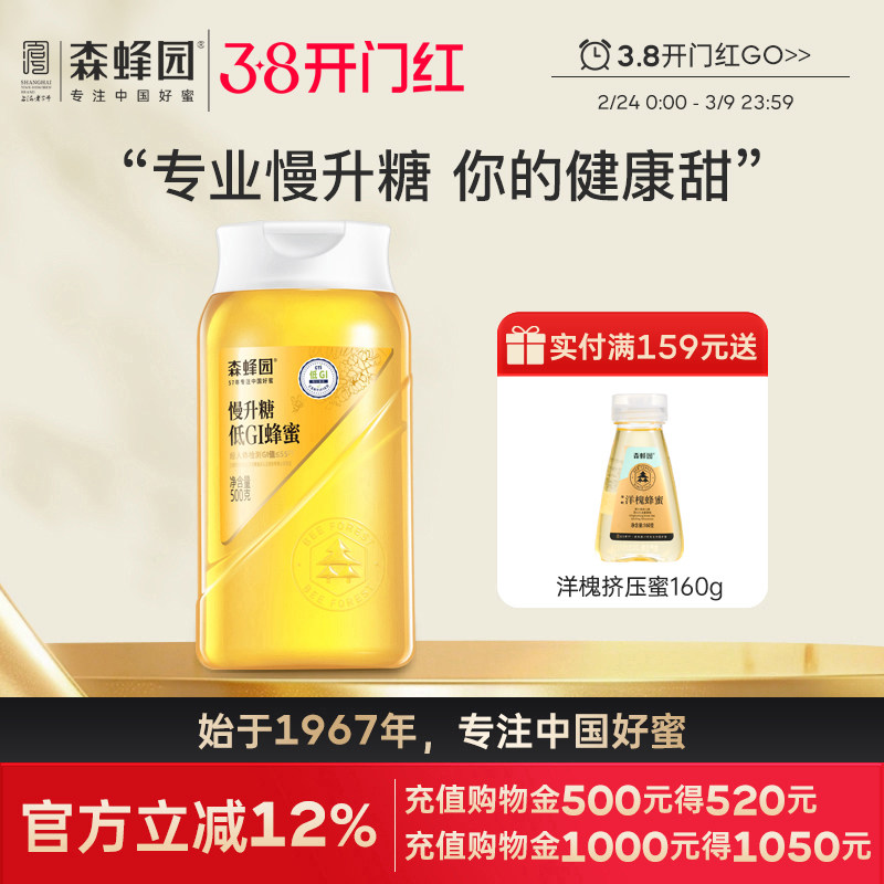 森蜂园低GI挤压蜜液体蜂蜜500g蜂蜜便携挤压瓶 早餐烘焙