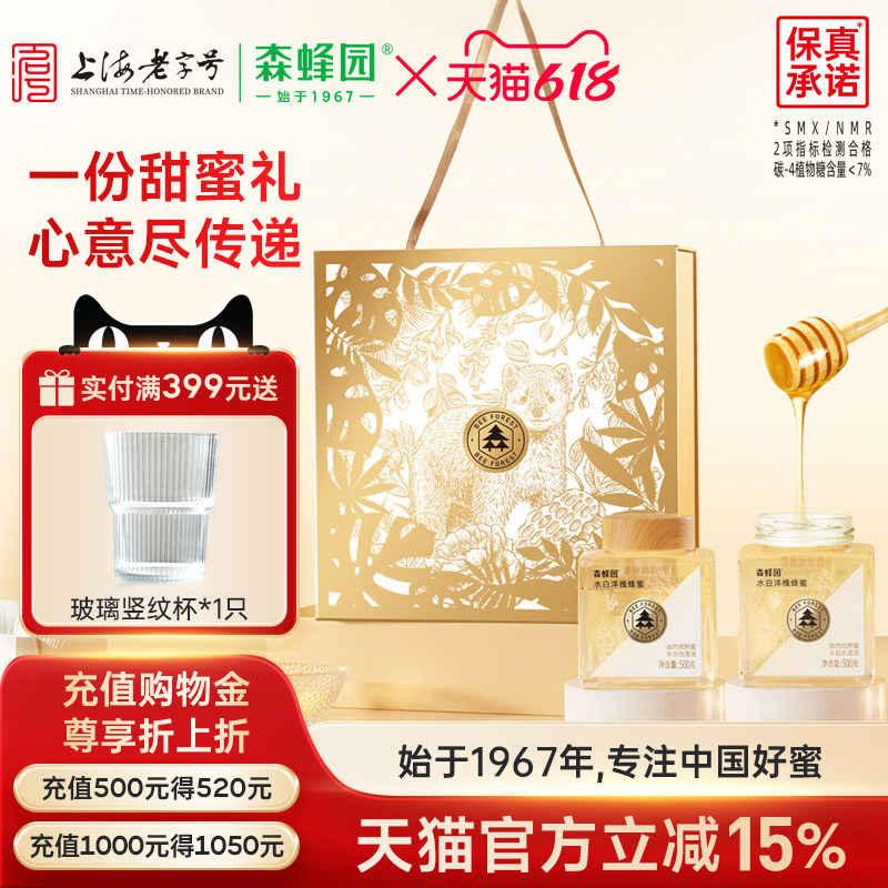 森蜂园水白洋槐蜂蜜秦岭槐香刺槐花蜜蜂蜜礼盒送长辈母亲节礼品
