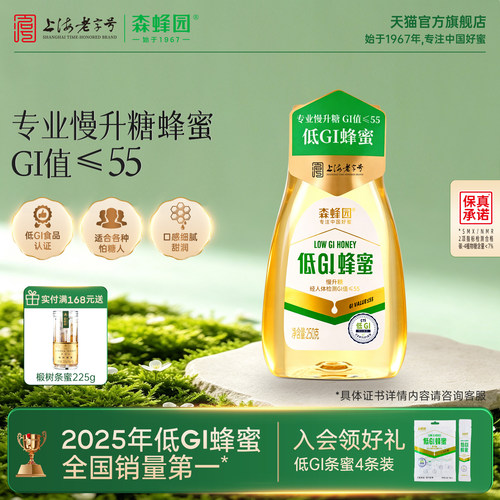 森蜂园低GI挤压蜜250g便携挤压瓶运动健身慢升糖蜂蜜早餐烘焙食品