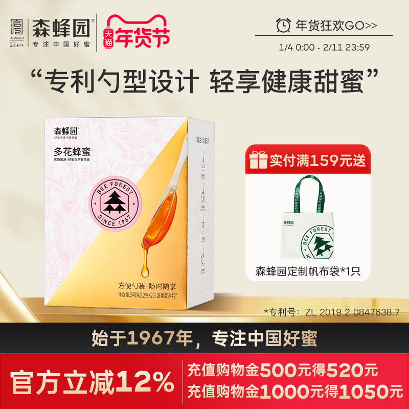 森蜂园多花便携蜂蜜小包装多花勺蜜 即时冲饮办公饮料12g*20/盒