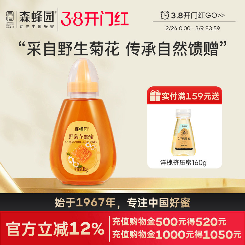 森蜂园野菊花蜂蜜 甘肃野菊花蜜 家用蜂蜜冲饮大瓶挤压瓶1000g