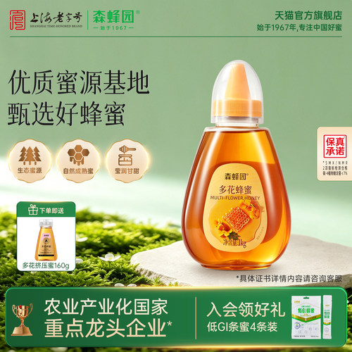 森蜂园百花蜂蜜蜂蜜挤压蜜