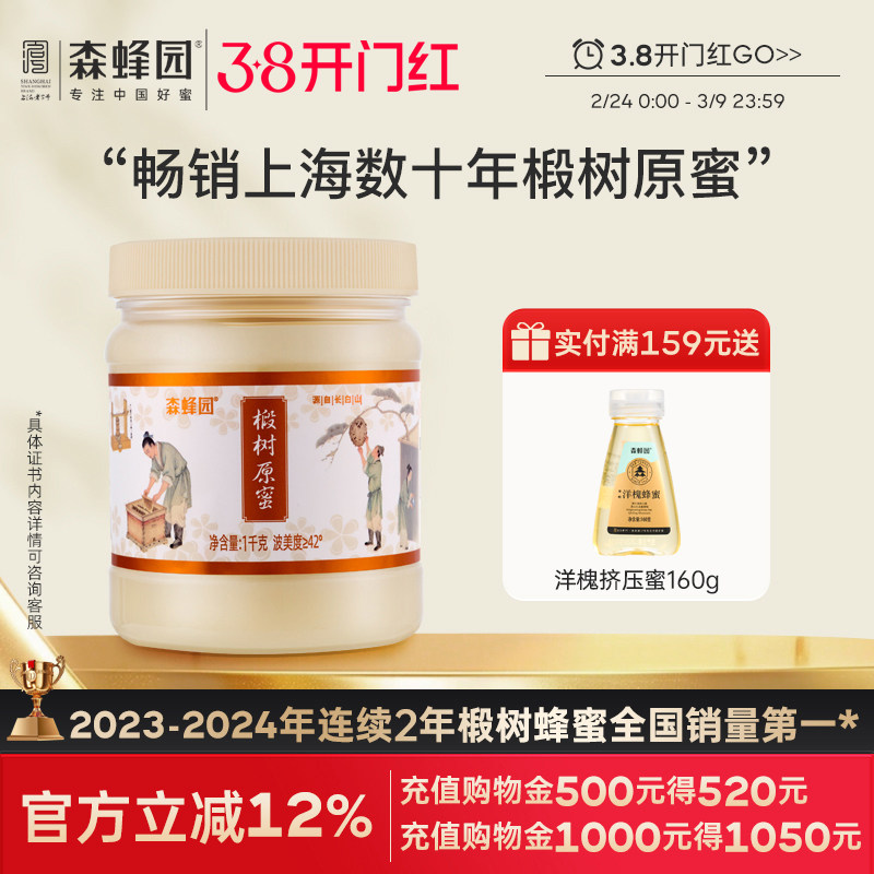森蜂园长白山天然雪蜜优质蜜源 家庭分享装椴树原蜜1000g/瓶