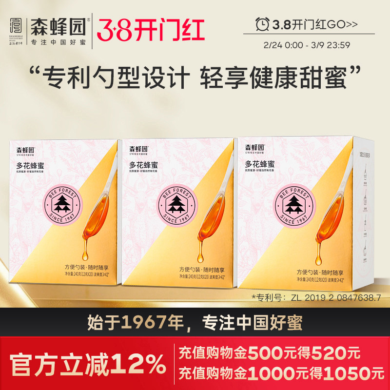 森蜂园多花便携蜂蜜小包装多花勺蜜 即时冲饮办公饮料12g*20*3盒