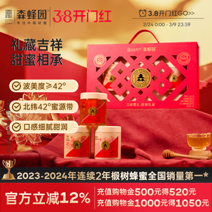 森蜂园长白山椴树原蜜圣诞年货节蜂蜜送父母健康冲饮洋槐蜂蜜礼盒