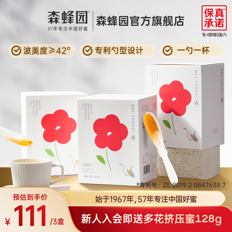 森蜂园多花便携蜂蜜小包装多花勺蜜 即时冲饮办公饮料12g*20*3盒