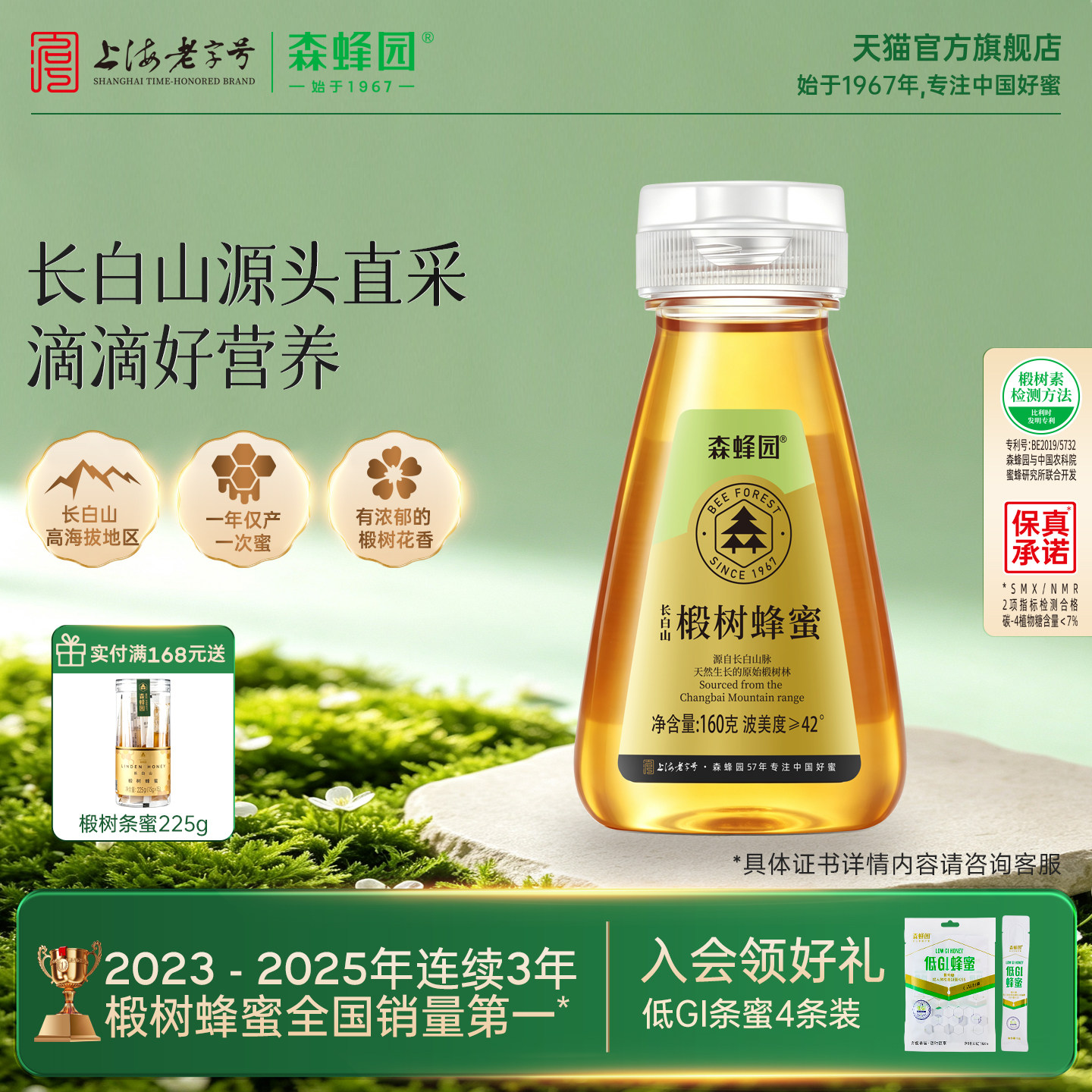 森蜂园椴树蜂蜜 家庭大瓶装 长白山液体椴树挤压瓶蜂蜜1000g