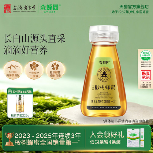 森蜂园椴树蜂蜜 家庭大瓶装 长白山液体椴树挤压瓶蜂蜜1000g