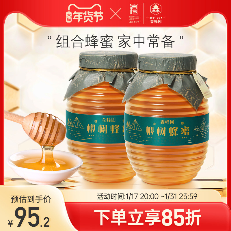森蜂园椴树蜂蜜农家自产家庭大瓶装长白山液体蜂蜜1000g*2罐