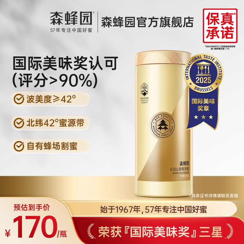 森蜂园蜂蜜官方旗舰店长白山椴树原蜜1000g家庭大瓶装椴树雪蜜