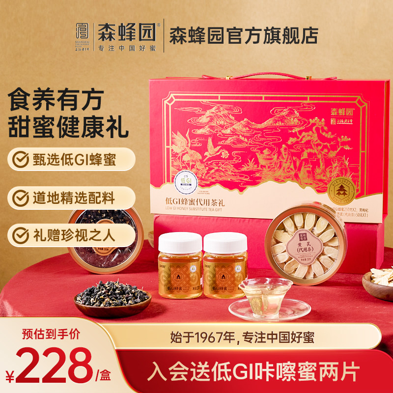 森蜂园低gi 蜂蜜礼盒滋养礼品 黄芪枸杞滋养礼盒年货长辈礼品