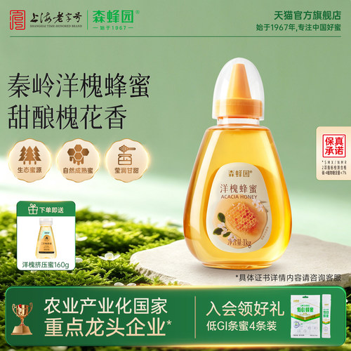 森蜂园挤压蜜蜂蜜挤压蜜