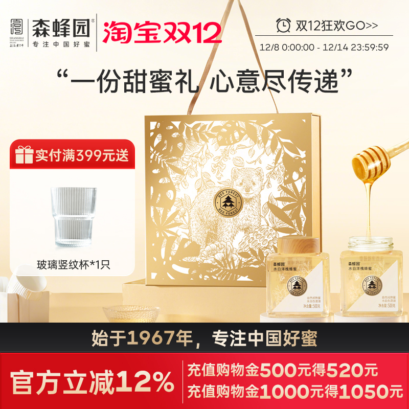 森蜂园水白洋槐蜂蜜秦岭槐香刺槐花蜜蜂蜜礼盒送长辈圣诞年货礼品