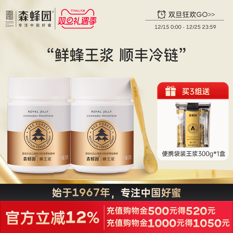 森蜂园长白山正宗蜂王浆新鲜蜂乳 蜂皇浆官方旗舰店顺丰发货