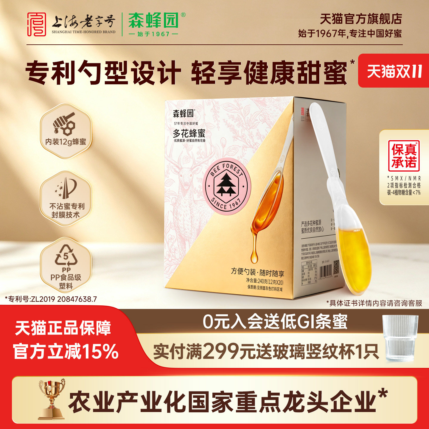 森蜂园多花便携蜂蜜小包装多花勺蜜 即时冲饮办公饮料12g*20/盒