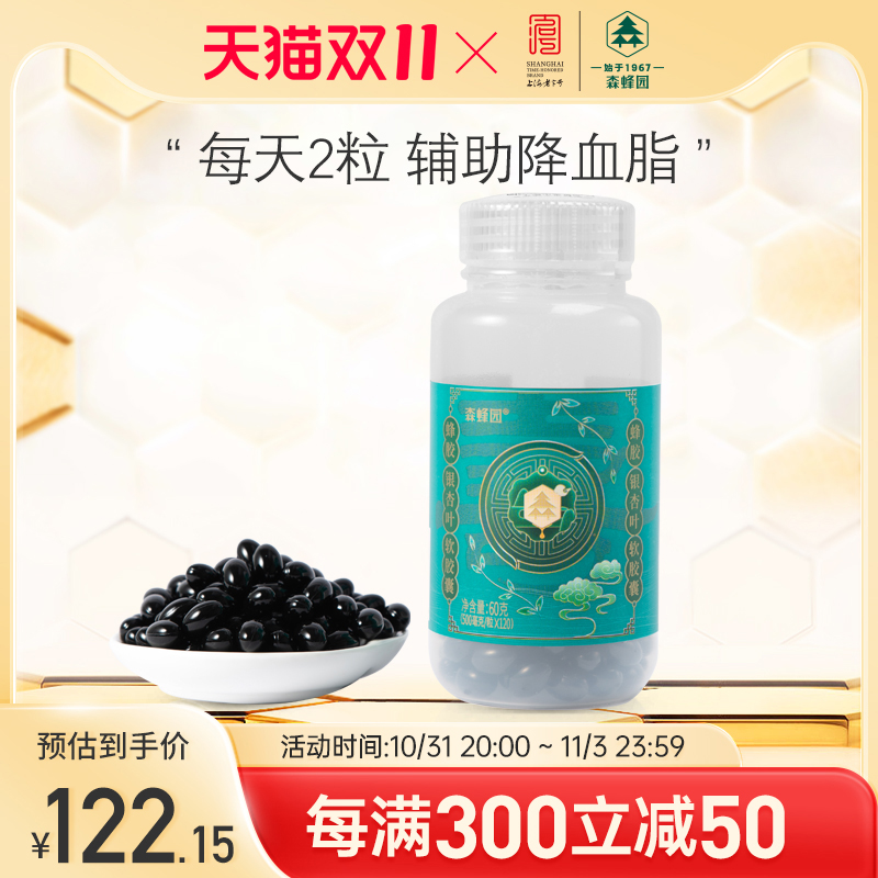 森蜂园胶银杏蜂胶囊软胶囊500MG/粒*120粒/瓶