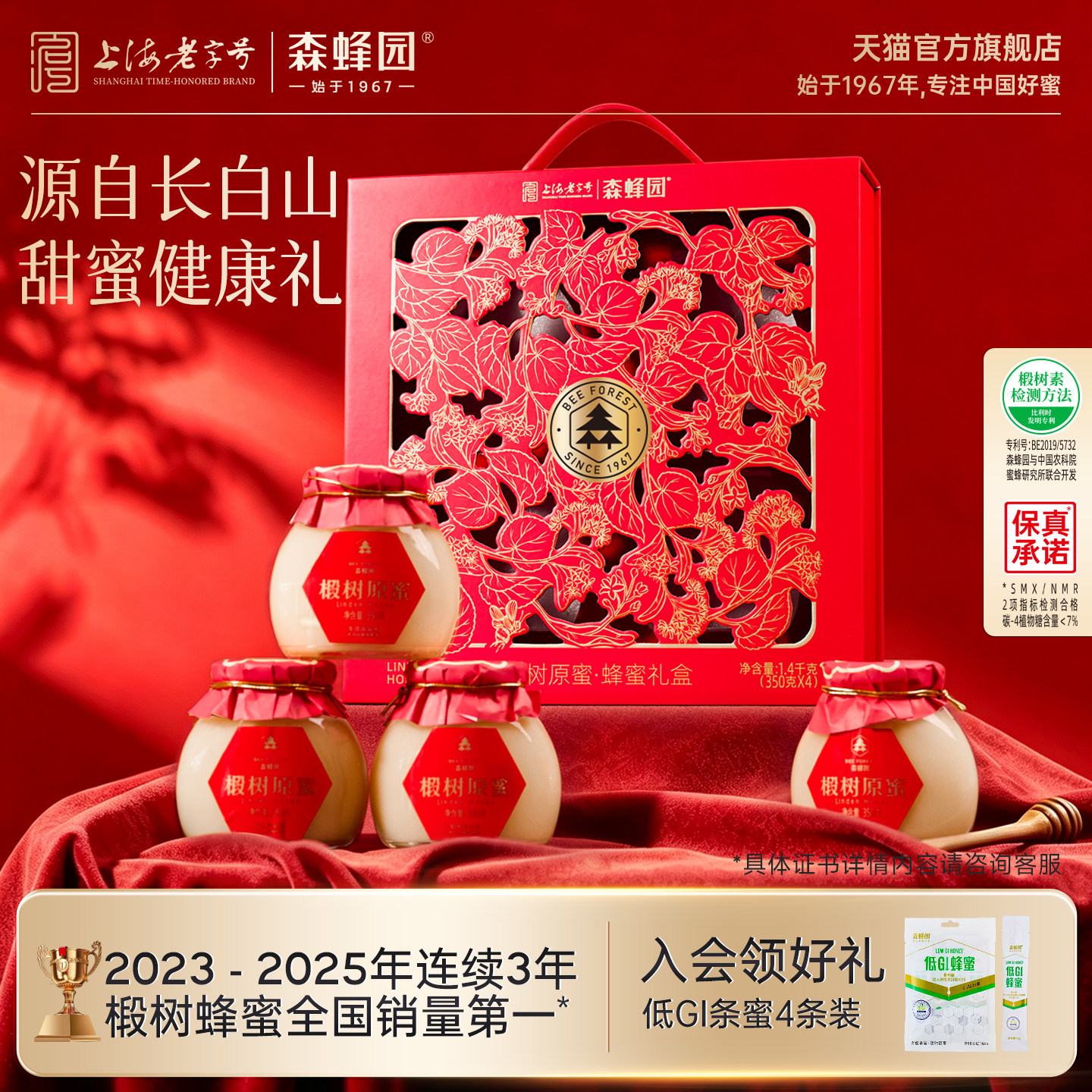 森蜂园长白山椴树原蜜年货蜂蜜礼蜂蜜