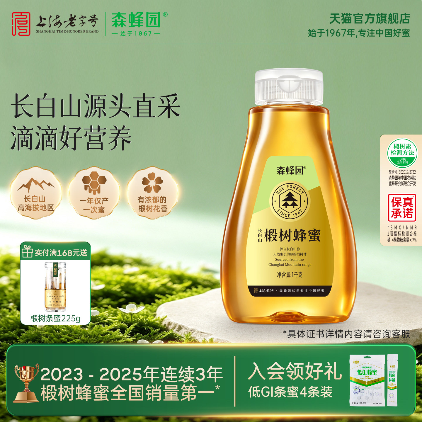 森蜂园椴树蜂蜜 家庭大瓶装 长白山液体椴树挤压瓶蜂蜜1000g