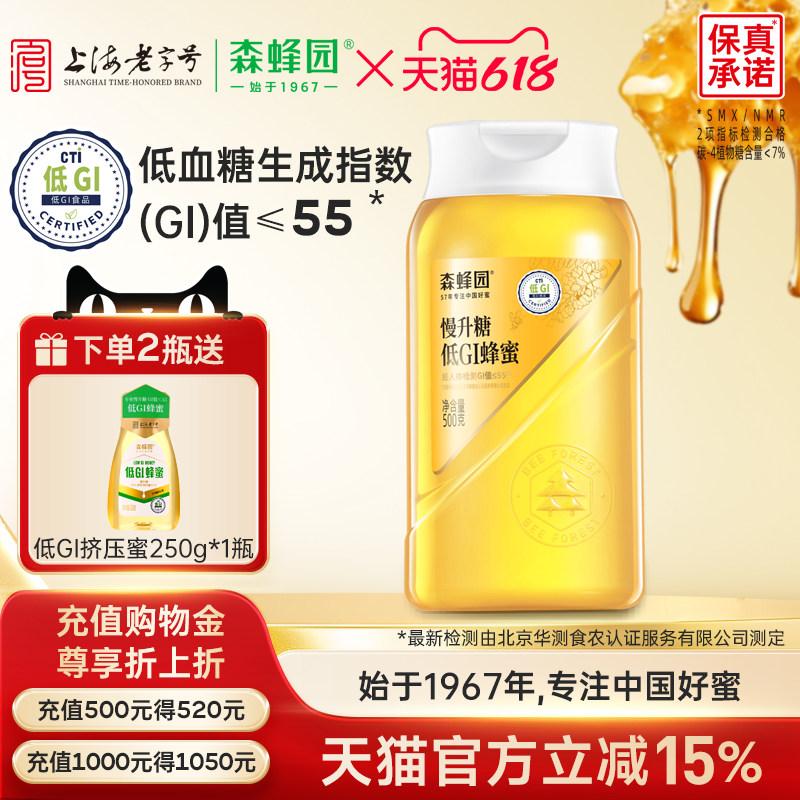 森蜂园低GI挤压蜜液体蜂蜜500g蜂蜜便携挤压瓶 早餐烘焙