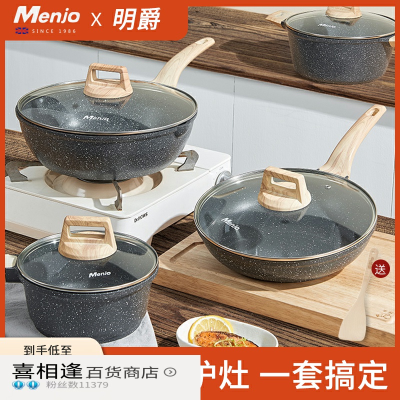 3EW1英国锅具套装全套家用麦饭石不粘锅煎炒锅汤锅三件套电磁