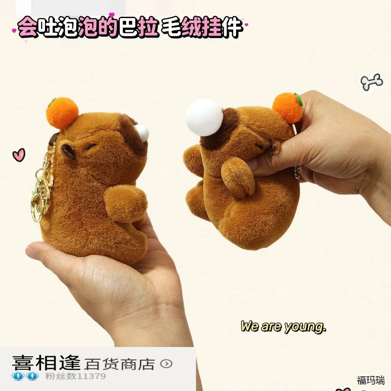 可爱解压吐泡泡卡皮巴拉