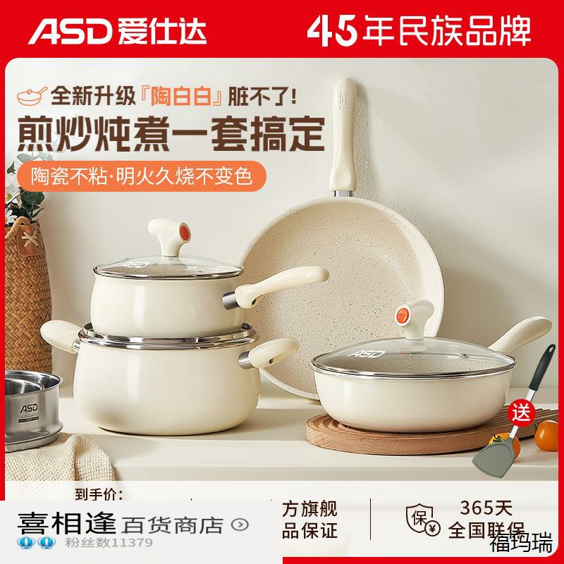 爱仕达陶瓷不粘锅三件套全套家用锅具套装煎炒汤奶锅电磁炉燃气灶