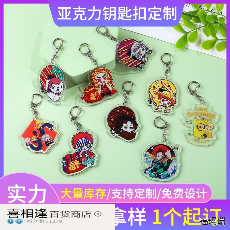 定制卡通亚克力钥匙扣diy
