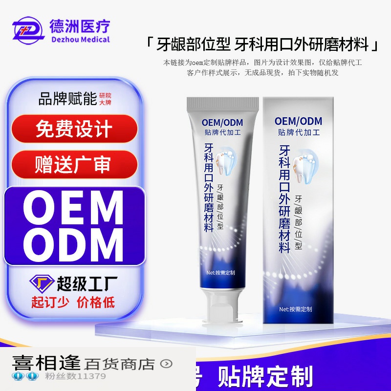 定制牙科用口外研磨材料