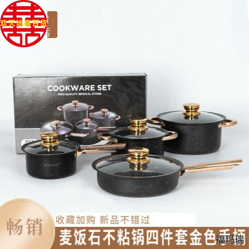 跨境源头多功能锅麦饭石镀金把手奶锅汤锅不粘锅四件套彩盒装
