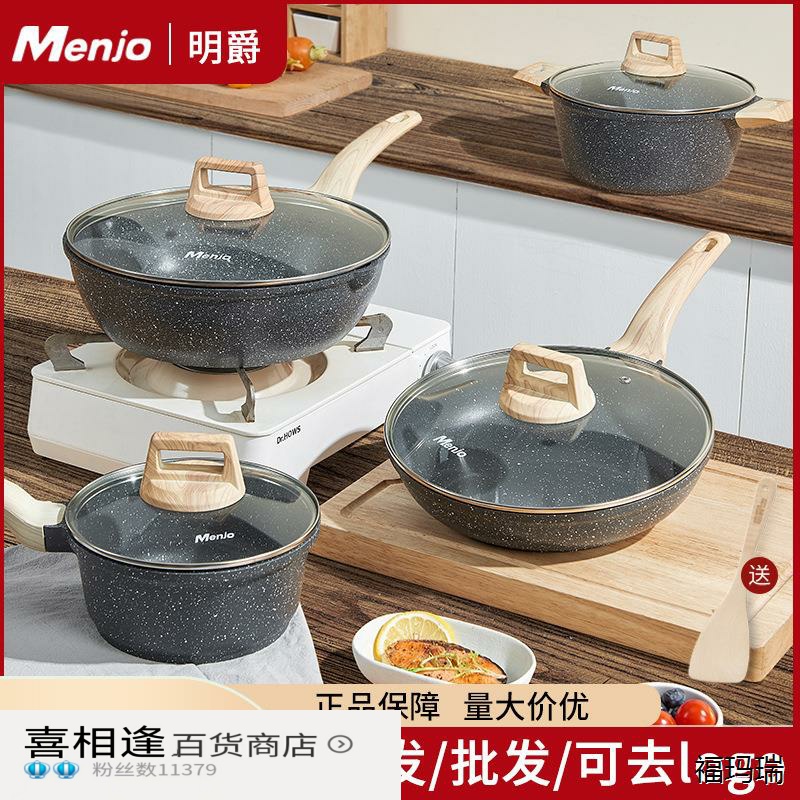 英国明爵锅具套装全套家用麦饭石不粘锅煎炒锅奶汤锅四件套电磁炉