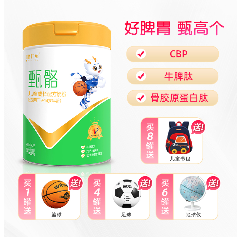 瑞力多甄骼儿童成长奶粉