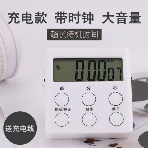 带时钟30小时计时可充电