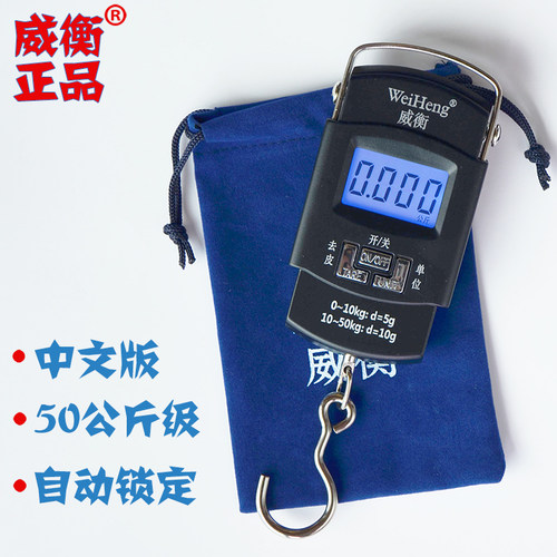 威衡便携式高精度迷你50kg快递称