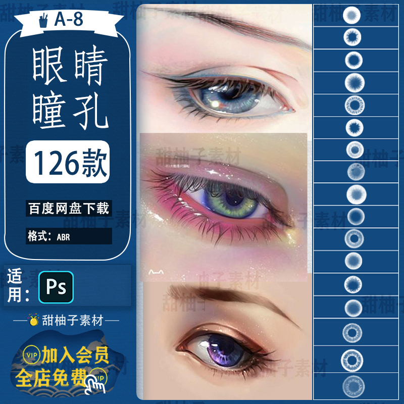 【甜柚子 大眼睛光影反光修饰眼睛瞳孔素材修饰装饰笔刷ps笔刷