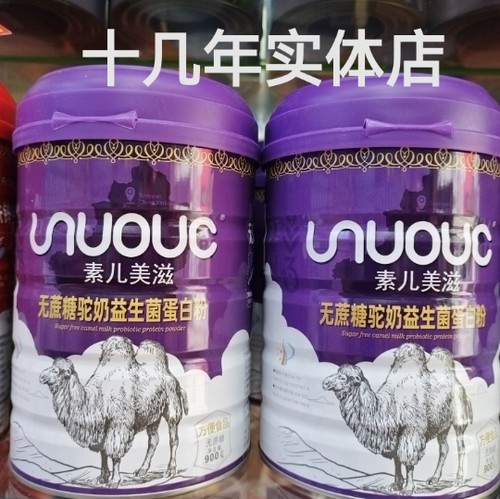 2罐装素儿美滋无蔗糖驼奶益生菌蛋白粉儿童学生中老年健康营养礼