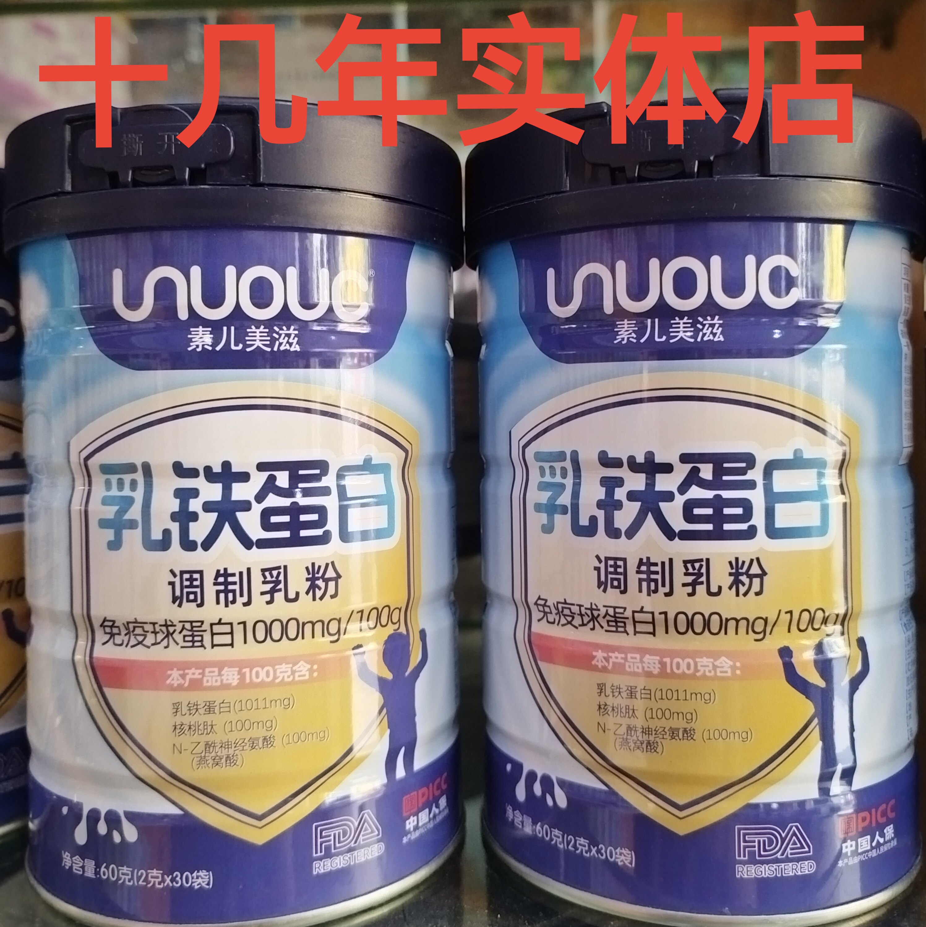 2罐装素儿美滋乳铁蛋白调制乳粉宝贝儿童学生孕妇成人自护力营养