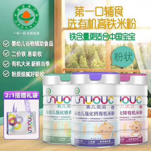 2罐装婴幼儿有机米粉强化钙铁锌营养米糊宝宝粥汤新鲜好吸收 - 封面